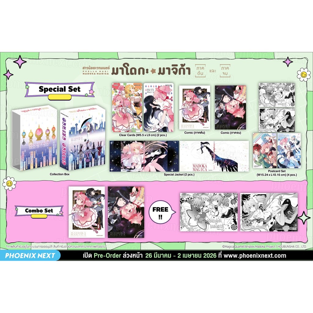 (พรีออเดอร์) มังงะ “สาวน้อยเวทมนตร์มาโดกะ มาจิก้า New Complete Edition ภาคต้น - ภาคจบ”
