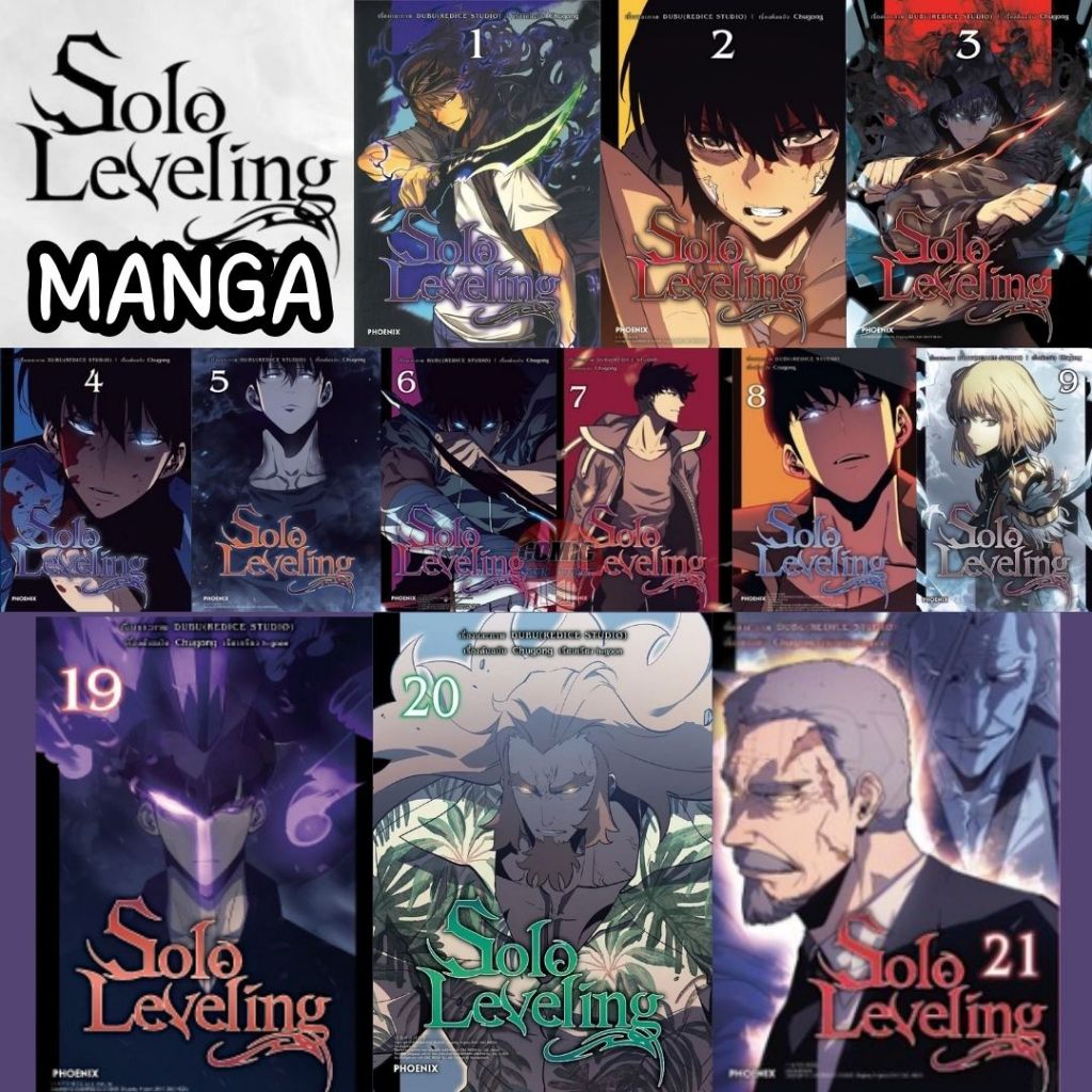 [PHN] -จัดชุด- มังงะ Solo leveling เล่ม 1-21 *สินค้ามือหนึ่ง สีทั้งเล่ม*