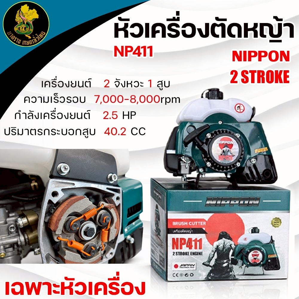 เครื่องตัดหญ้าRBC411 เฉพาะเครื่อง+ด้ามคันเร่ง