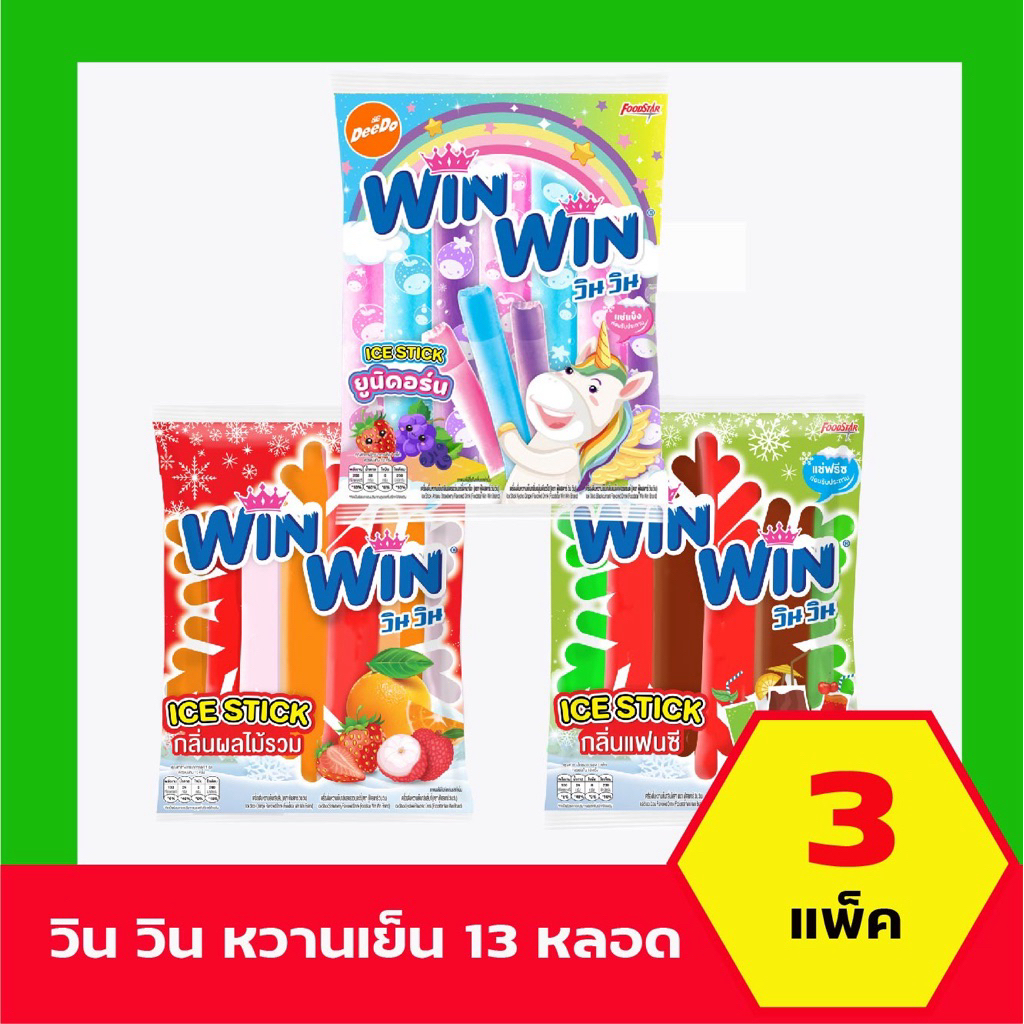 (3แพ็ค) winwin วินวิน เครื่องดื่มหวานเย็น 35 มล ได้3แพ็ค