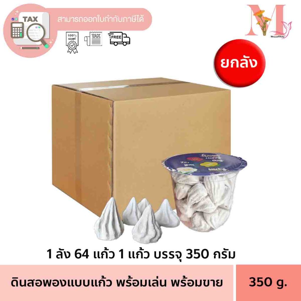 ยกลัง ดินสอพอง แบบแก้ว  แป้งสงกรานต์ สงกรานต์  1ลัง 64 แก้ว  1 แก้วบรรจุ 350 กรัม