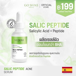 GO SKINS SALIC PEPTIDE ACNE SERUM 30 ML เซรั่ม ลดสิว ลดการอั…