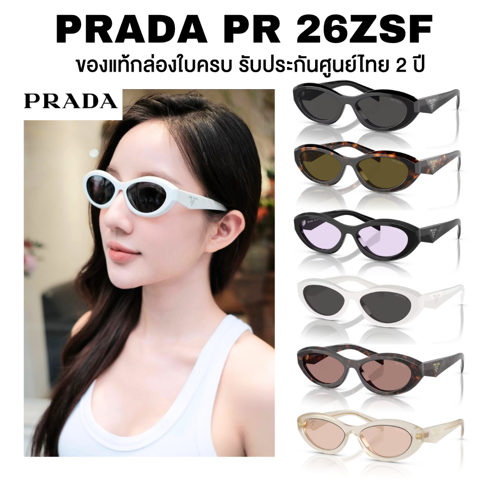 แว่นกันแดด PRADA รุ่น PR 26ZSF อุปกรณ์ครบ ของแท้รับประกันศูนย์ไทย