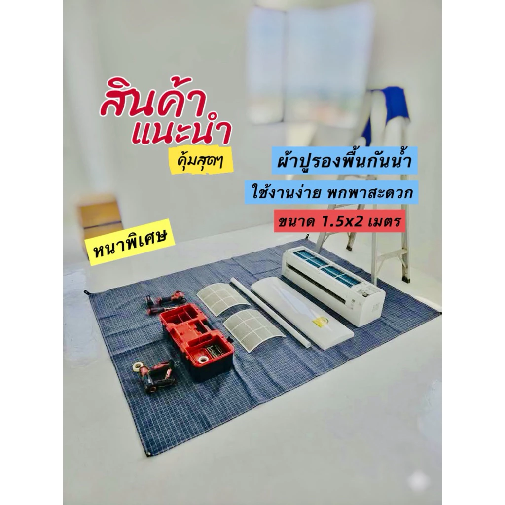 ผ้าใบเอนกประสงค์ ปูรองพื้น คลุมของ กันน้ำ กันสารเคมี สารพัดประโยชน์ ขนาด1.5x2 เมตร ราคาถูกมาก รุ่นใหม่