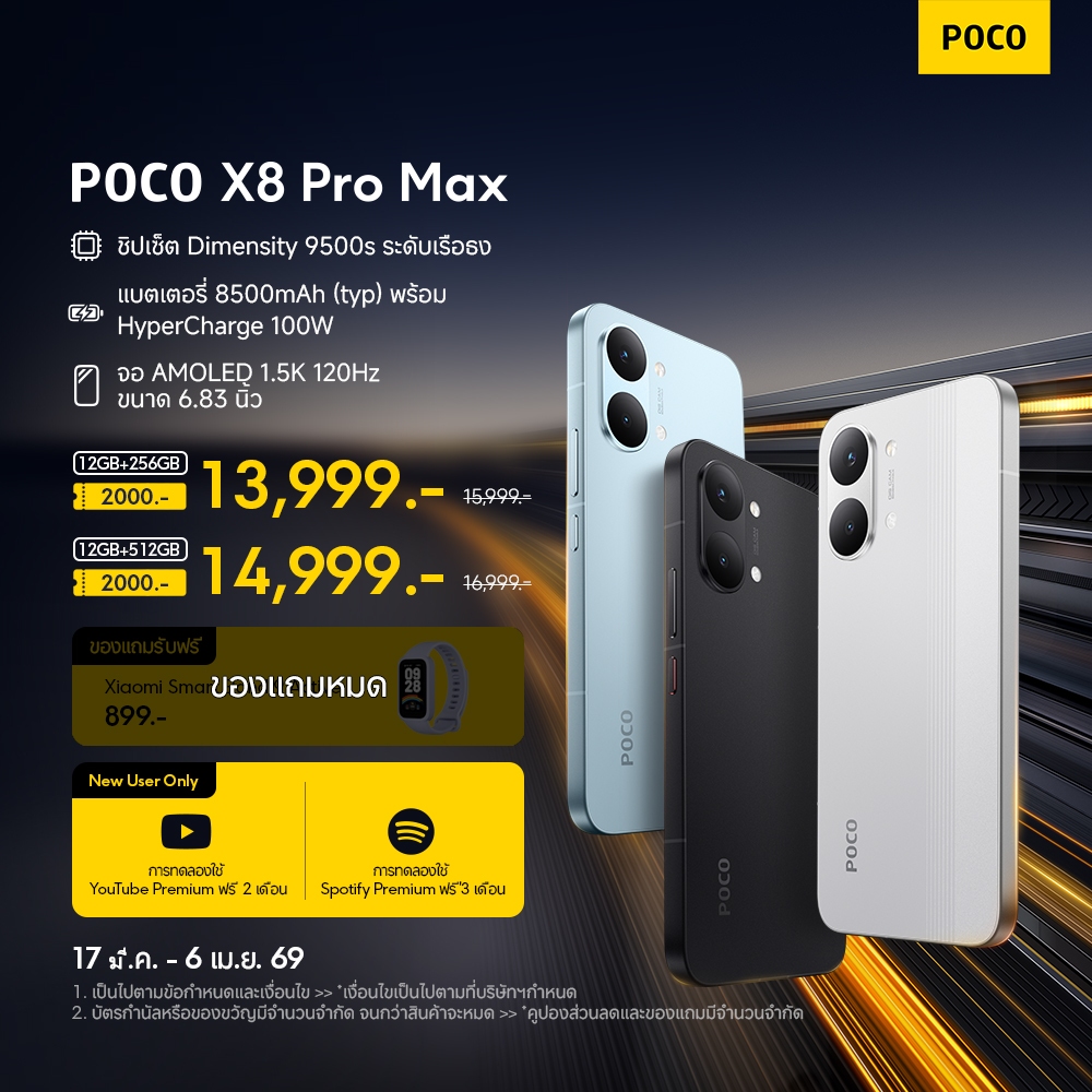 [New] POCO X8 Pro Max 12+256/12+512 ชิปเซ็ต Dimensity 9500s ระดับเรือธง