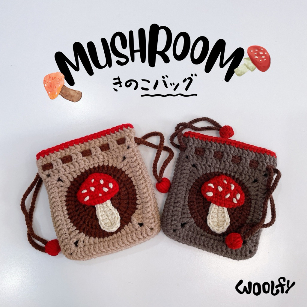 🍄 กระเป๋าเห็ด กระเป๋าไหมพรม แฮนด์เมด ✳︎ Crochet Mushroom Pouch