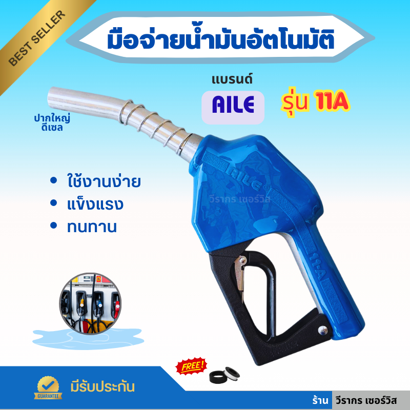 หัวจ่ายน้ำมัน  AILE 11A แท้ ปลายงวงใหญ่ สำหรับน้ำมันดีเซล น้ำเงิน