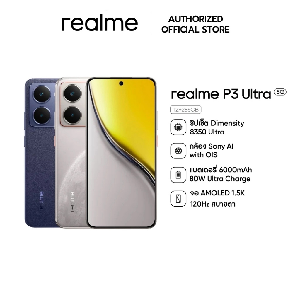 realme P3 ultra5G (12+256 GB)|Dimensity 8350 ultra จอEsports 120Hz แบตเตอรี่ 6000 mAh