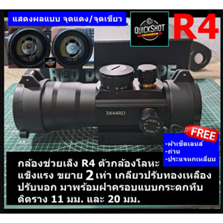 กล้อง R4 ปรับนอก ขยาย 2x เกลียวปรับละเอียด วัสดุอลูมีเนียมอั…