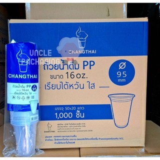 แก้ว 16 ออนซ์ เรียบใส ปาก95 ตราช้างไทย เนื้อ PP (ยกลัง 1000ใบ / ครึ่งลัง 500 ใบ)