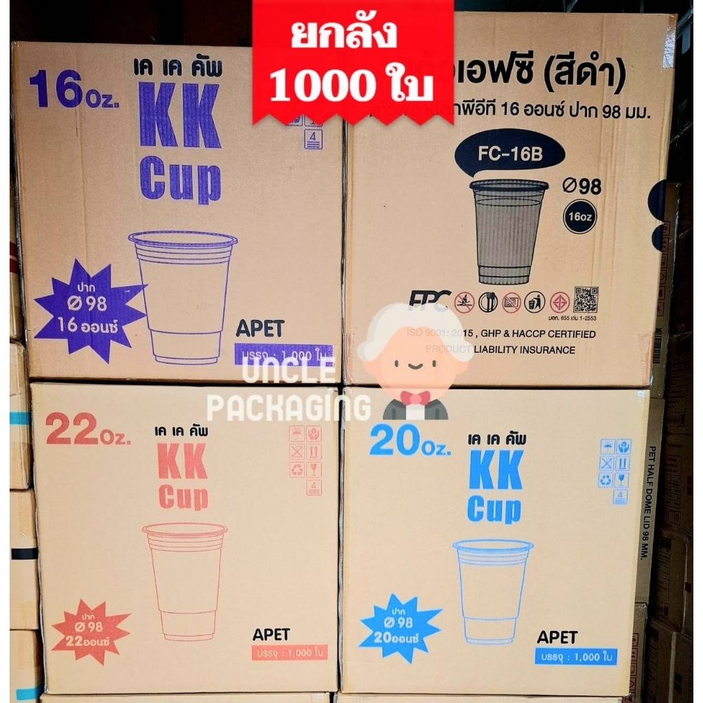 แก้ว KK CUP แก้ว PET ปาก98 ขนาด 16oz 20oz และ 22oz  ปาก 98 ทรงสตาร์บัค (ยกลัง 1000 ใบ)