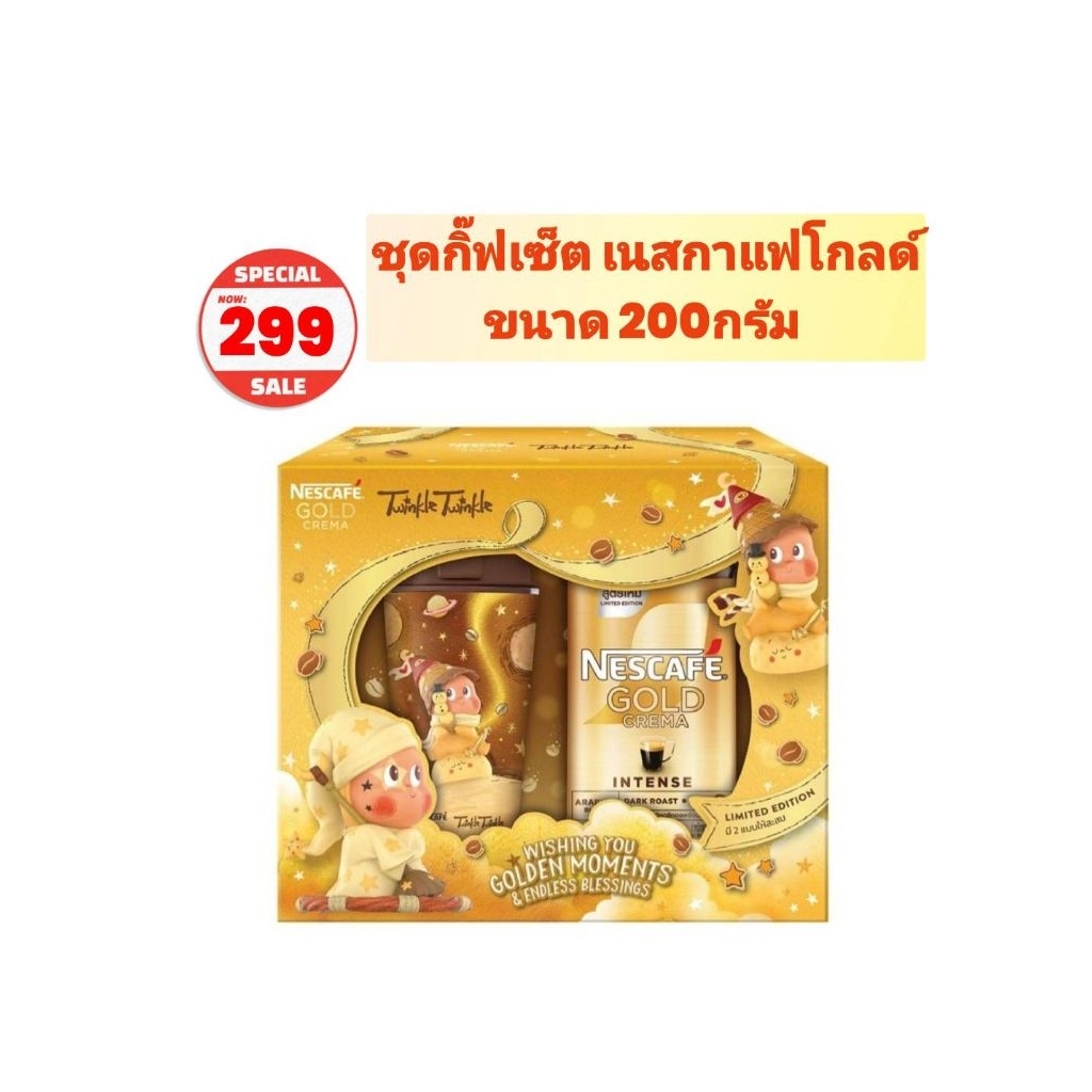 เนสกาแฟโกลด์ ชุดกิ้ฟเซ็ท ขนาด200กรัม Nescafe Gold Crema