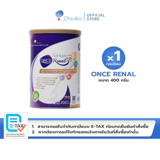 ONCE Renal Milk Flavor 400 g. วันซ์ รีนอล กลิ่นนม 400 g. อาหารสำหรับผู้ป่วยโรคไตระยะก่อนล้างไต จำนวน 1 กระป๋อง