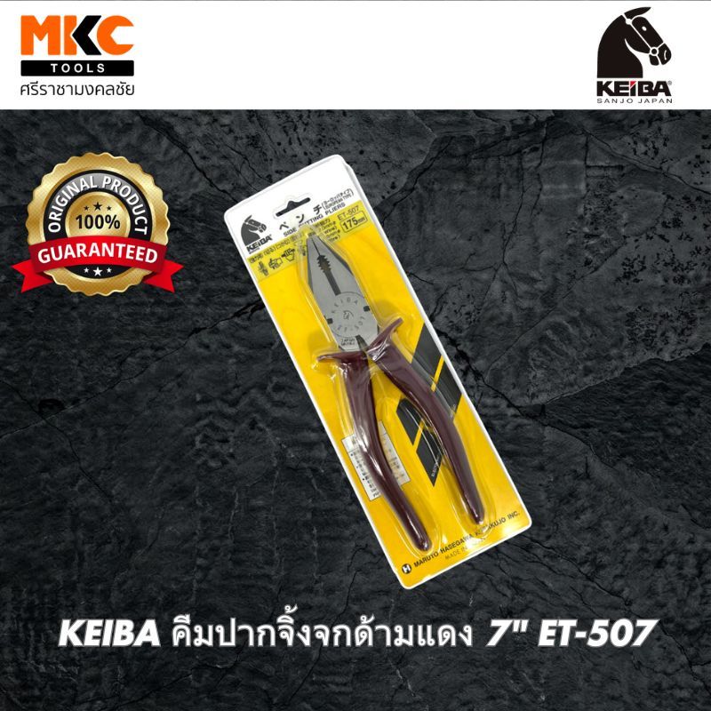 KEIBA คีมปากจิ้งจกด้ามแดง 7" ET-507 