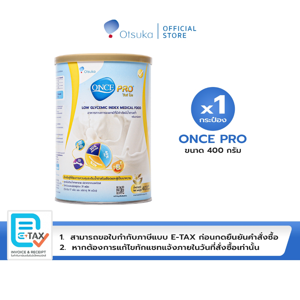 ONCE PRO Vanilla Flavor 400 g. วันซ์ โปร กลิ่นวานิลลา 400 g. อาหารชนิดผง ชง ดื่ม มีค่าดัชนีน้ำตาล 27 จำนวน 1 กระป๋อง