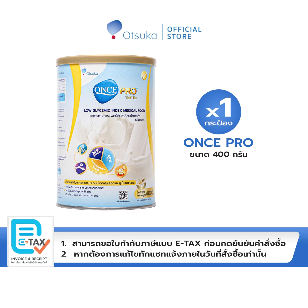 ONCE PRO Vanilla Flavor 400 g. วันซ์ โปร กลิ่นวานิลลา 400 g. อาหารชนิดผง ชง ดื่ม มีค่าดัชนีน้ำตาล 27 จำนวน 1 กระป๋อง
