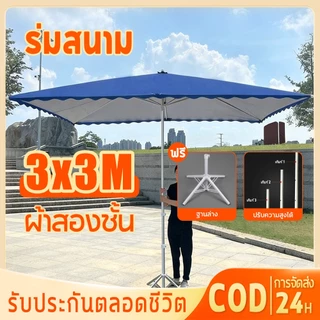 ร่มสนาม 3M ร่มกันแดดสนามใหญ่ ความสูงสามารถปรับได้ ร่มร้านค้ากันแสงUVขนาดใหญ่ ร่มคาเฟ่ เอียงได้ กันแดด ในสวน ร่มชายหาด