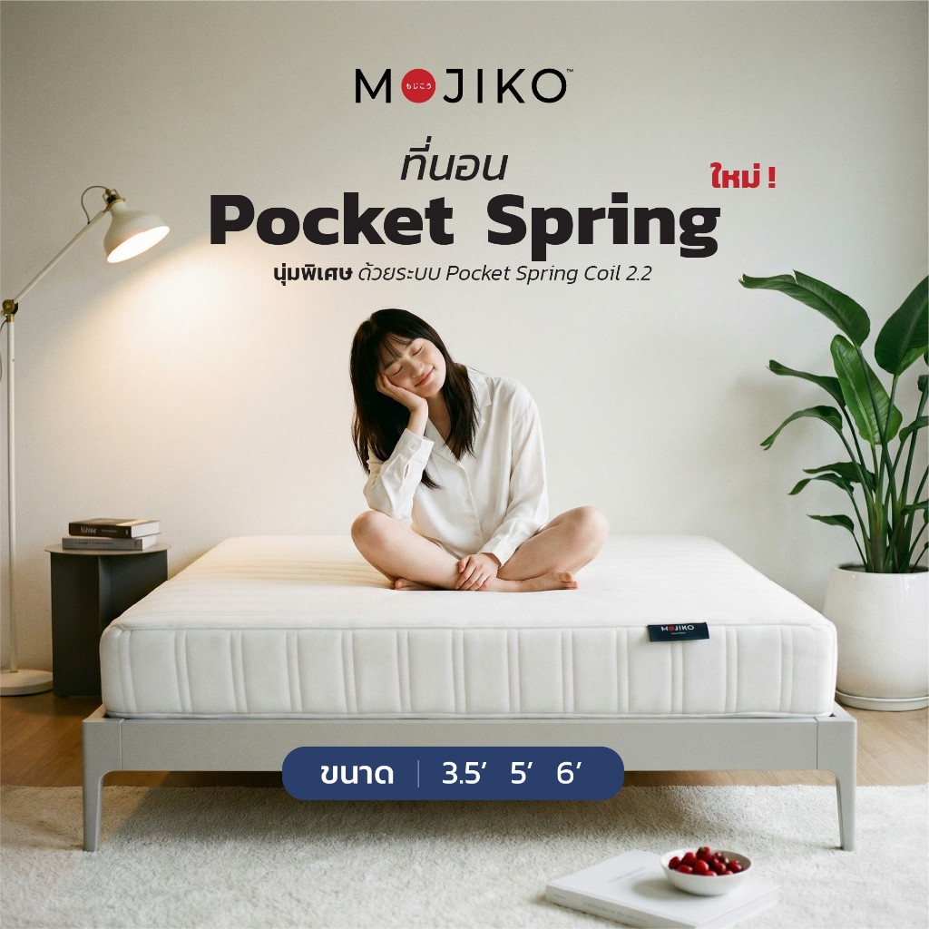 MOJIKO ที่นอนพ็อคเก็ตสปริง หนา 10 นิ้ว