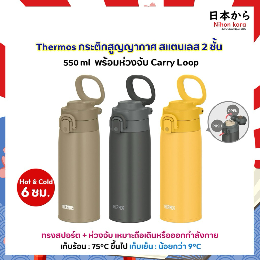 Thermos JOS-550 Vacuum Insulated Portable Mug 550ml กระติกน้ำสุญญากาศ พร้อมห่วงจับ รุ่น JOS-550
