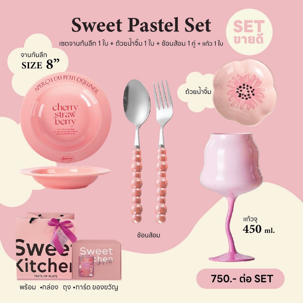 Sweet Pastel Set เชตขายดี เซตจานของขวัญ ชามและชุดจานชามข้าวเซรามิค