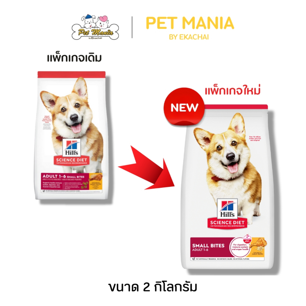 Hill's® Science Diet® Adult 1-6 Light Small Bites อาหารเม็ดสำหรับสุนัขพันธุ์เล็ก ช่วยควบคุมน้ำหนัก(เม็ดเล็ก) ขนาด 6.8 กก