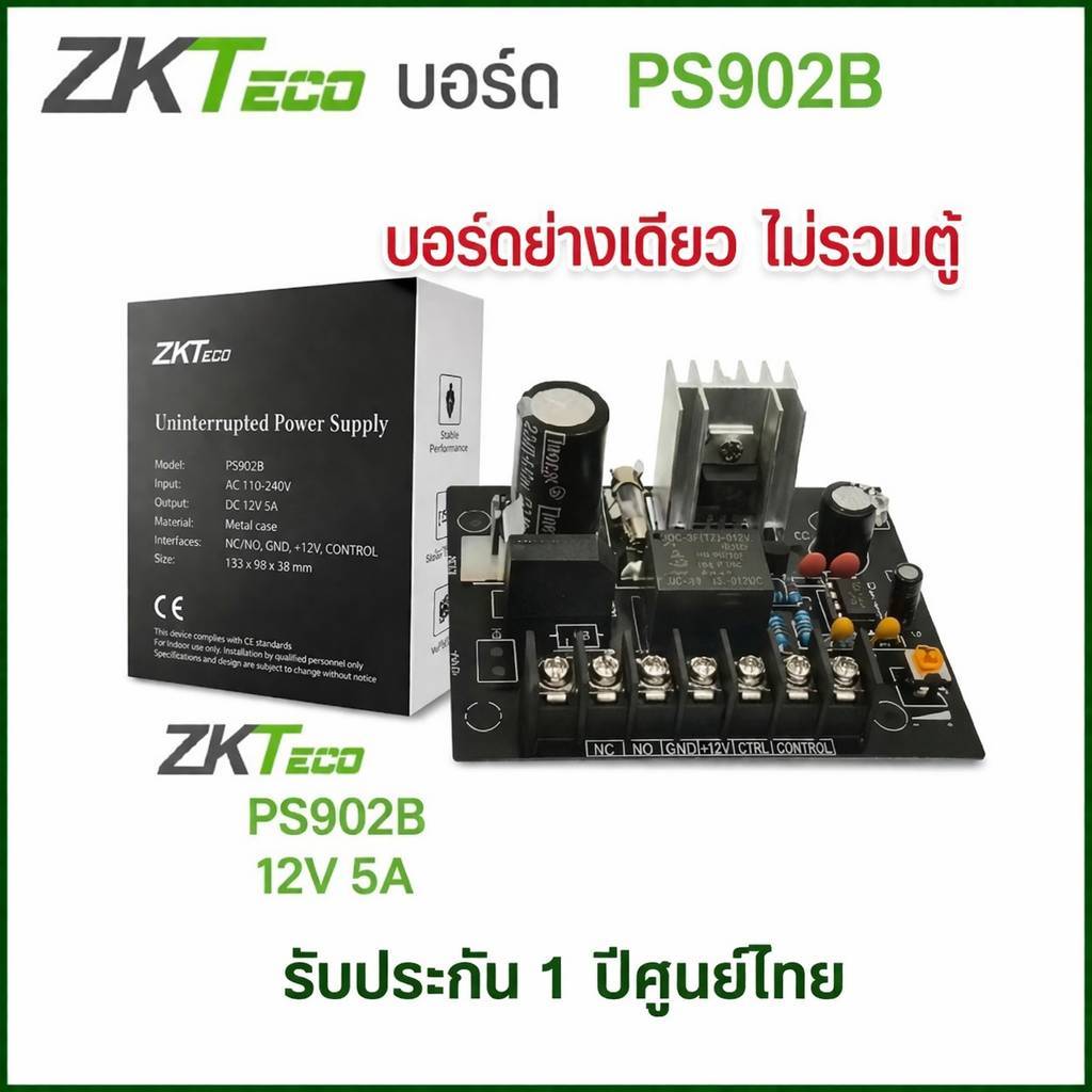 ZKTeco PS902B บอร์ดภาคจ่ายไฟ  Access Control รับประกัน 12เดือน