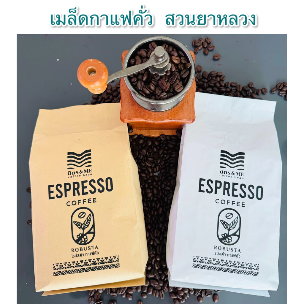 เมล็ดกาเเฟคั่วโรบัสต้า Robusta Coffee🔥เข้มสู้นม!! 500 กรัม บอดี้หนักเเน่น คั่วใหม่ทุกออเดอร์ จากดอยสวนยาหลวง จังหวัดน่าน