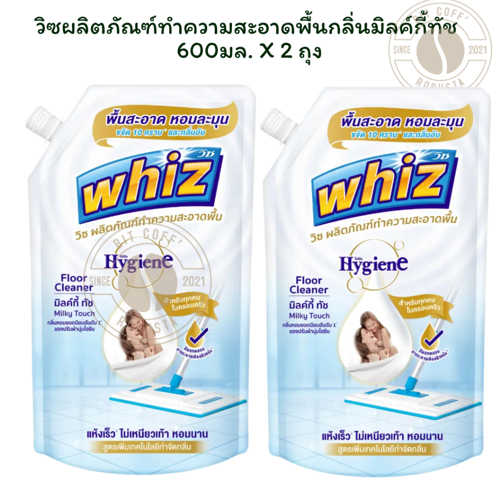 วิซผลิตภัณฑ์ทำความสะอาดพื้นกลิ่นมิลค์กี้ทัช  600มล. X 2 ถุง