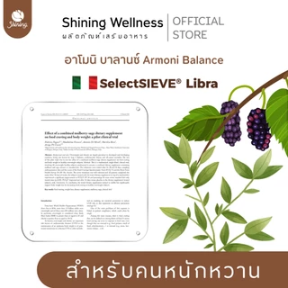 (โปรพิเศษ 2แถม1) อาโมนิบาลานซ์ ARMONI BALANCE ผลิตภัณฑ์เสริมอาหาร ร้านเจ้าของแบรนด์ Shining (ของแท้ 100%)