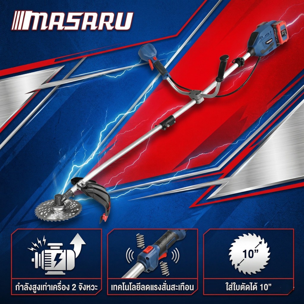 เครื่องตัดหญ้าไร้สาย MASARU SCM-525 40V แรงเท่าตัดหญ้า 2 จังหวะ