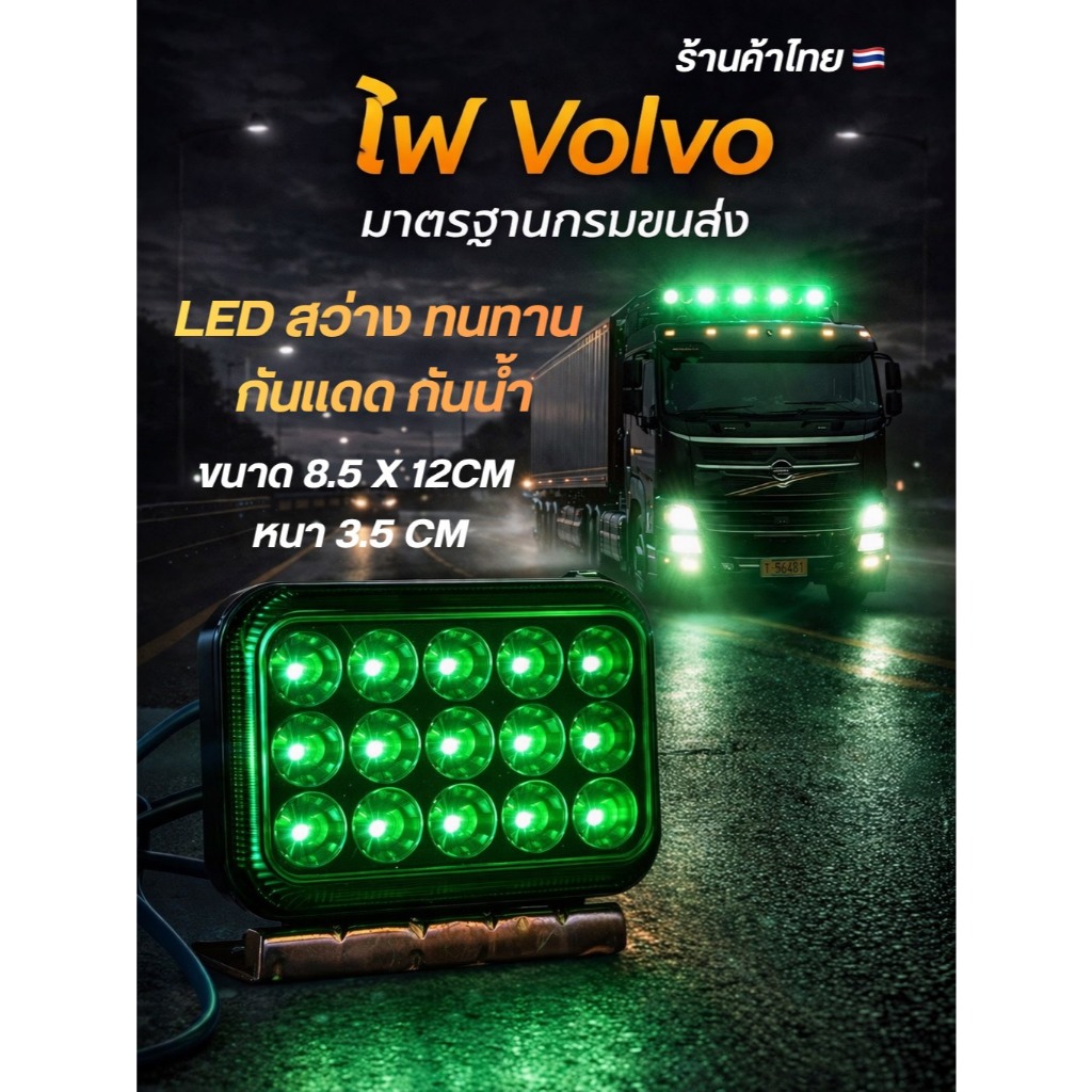 ไฟหลังคา ไฟหัวเก๋ง ไฟวอลโว่ ทนแดด ไม่ซีด กันน้ำLED สว่างมาตรฐานกรมขนส่ง(1ชิ้น)