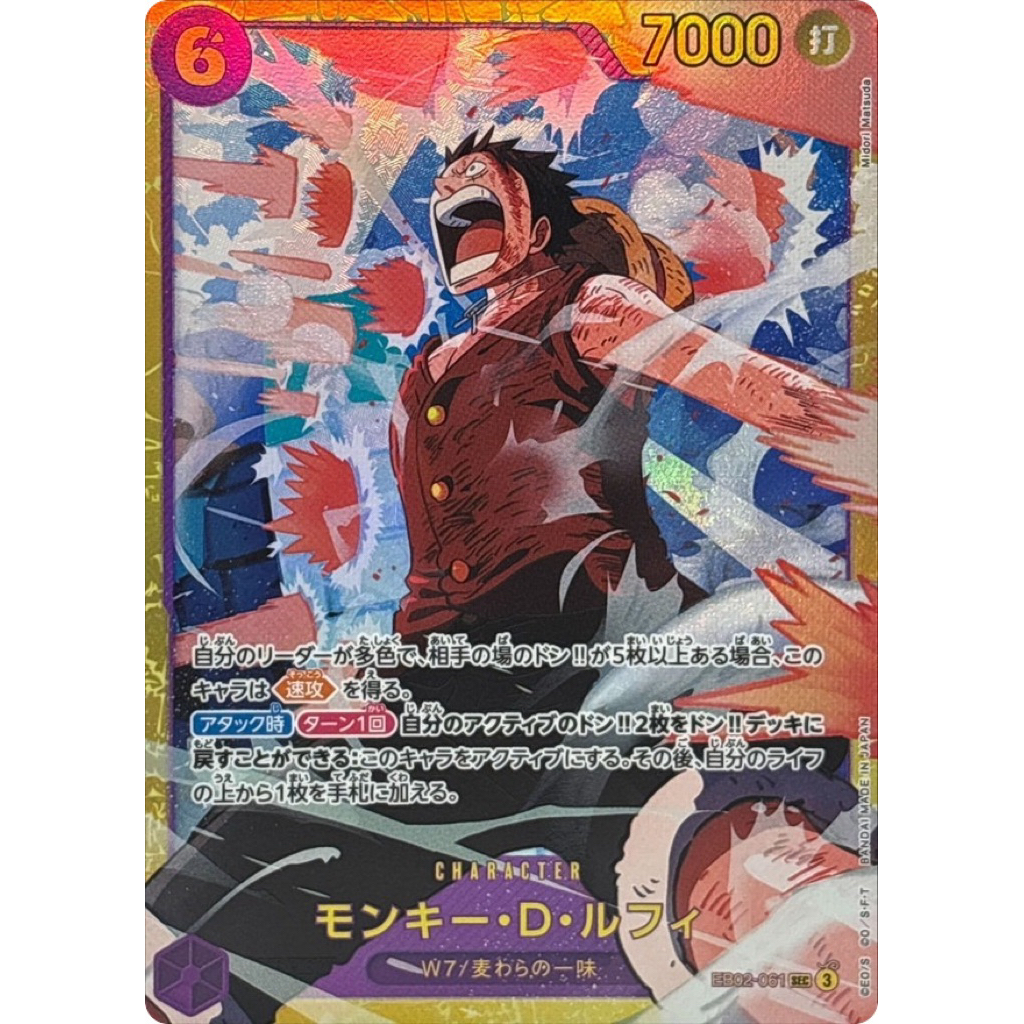 One Piece TCG EB02-061 (SEC) การันตีการ์ดแท้ทุกใบ