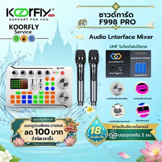 [แถมหูฟัง]ซาวการ์ด F998 PRO เมนูไทย ซาวการ์ดเสียง f998 pro บ…