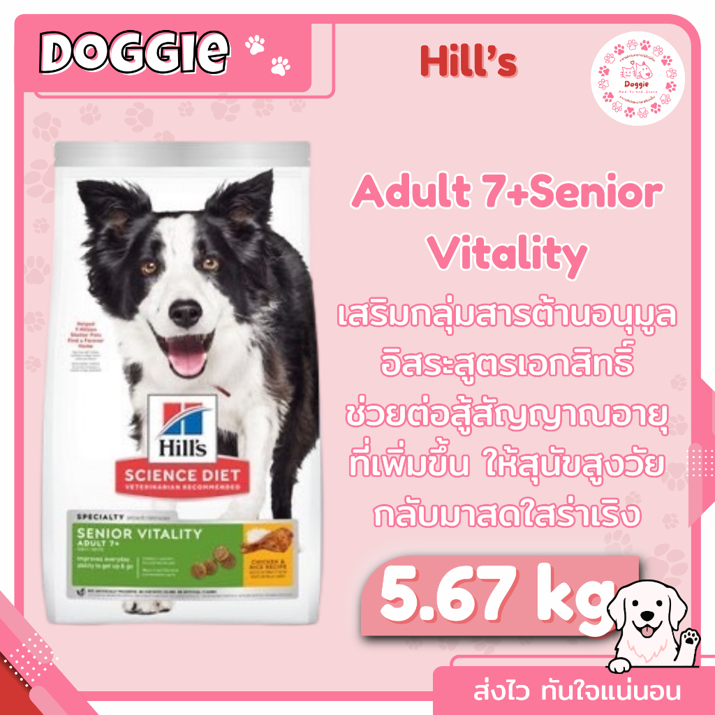 Hill’s Adult 7+ Senior Vitality 5.7Kg,9.8Kg. อาหารสุนัขแบบเม็ดสำหรับสุนัขสูงวัยพันธุ์เล็ก