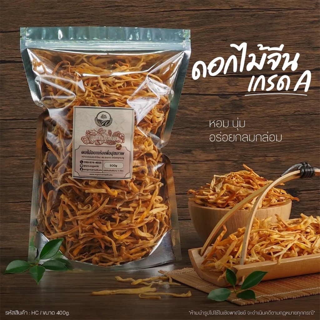 ดอกไม้จีน คัดคุณภาพ เกรดเอ ขนาด 400g [สวนOrganic]