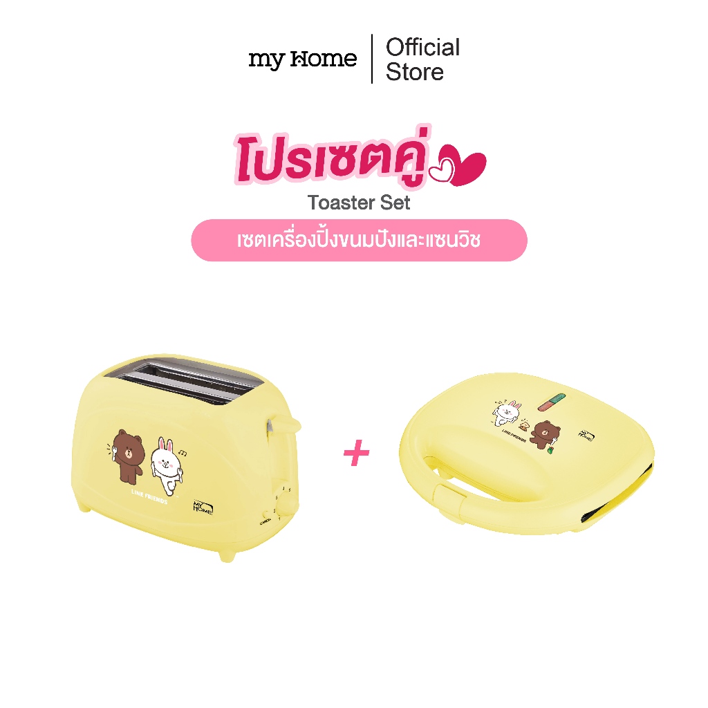 MYHOME Toaster Set เครื่องปิ้งขนมปัง + แซนวิส