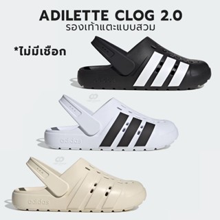 Adidas Adilette CLOG 2.0 รองเท้าแตะแบบสวม ทรงCLOG พร้อมส่ง
