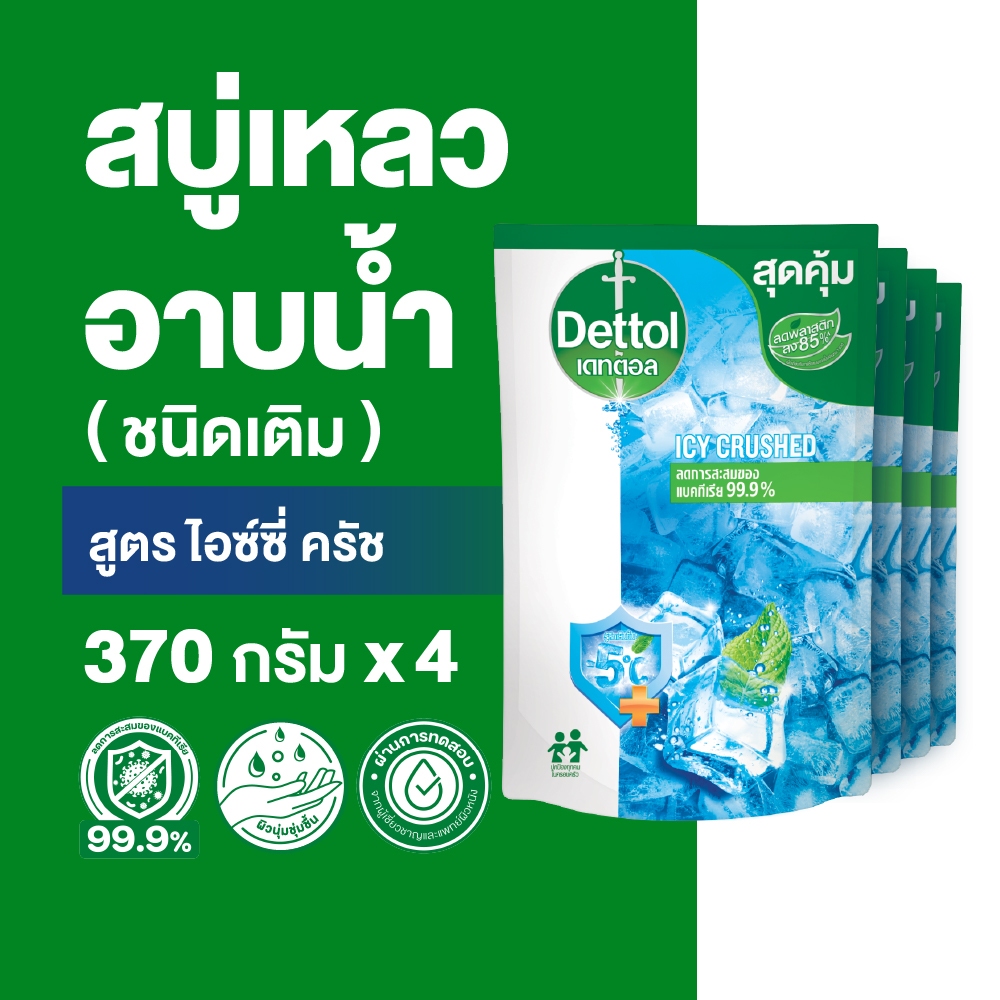 Dettol เดทตอล เจลอาบน้ำชนิดถุงเติม แอนตี้แบคทีเรีย สูตรไอซ์ซี่ครัช 370 กรัม x4 – โปรปัง