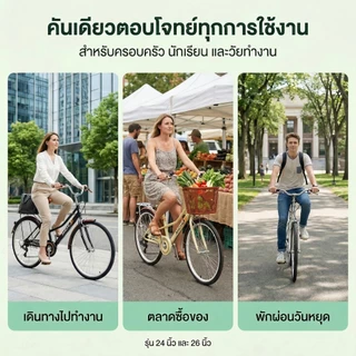 [รับประกัน 5ปี] ANCHI จักรยาน 24/26 นิ้ว จักรยานแม่บ้าน จักรยานผู้ใหญ่ มีตะกร้าเบาะหลัง โครงเหล็ก แข็งแรง ใช้งานประจำวัน