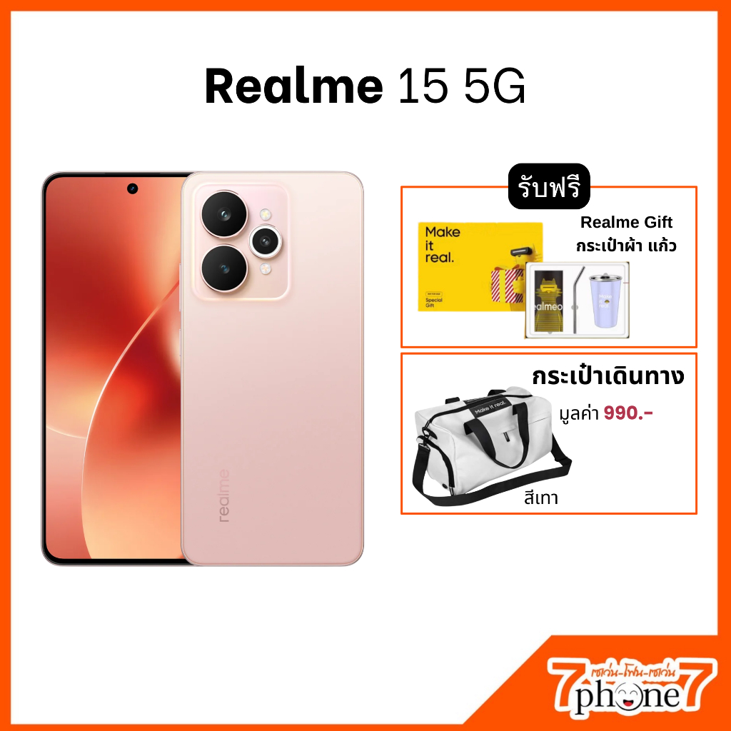 สมาร์ทโฟน Realme 15-5G (12+256GB) ประกันศูนย์ไทย 1 ปี