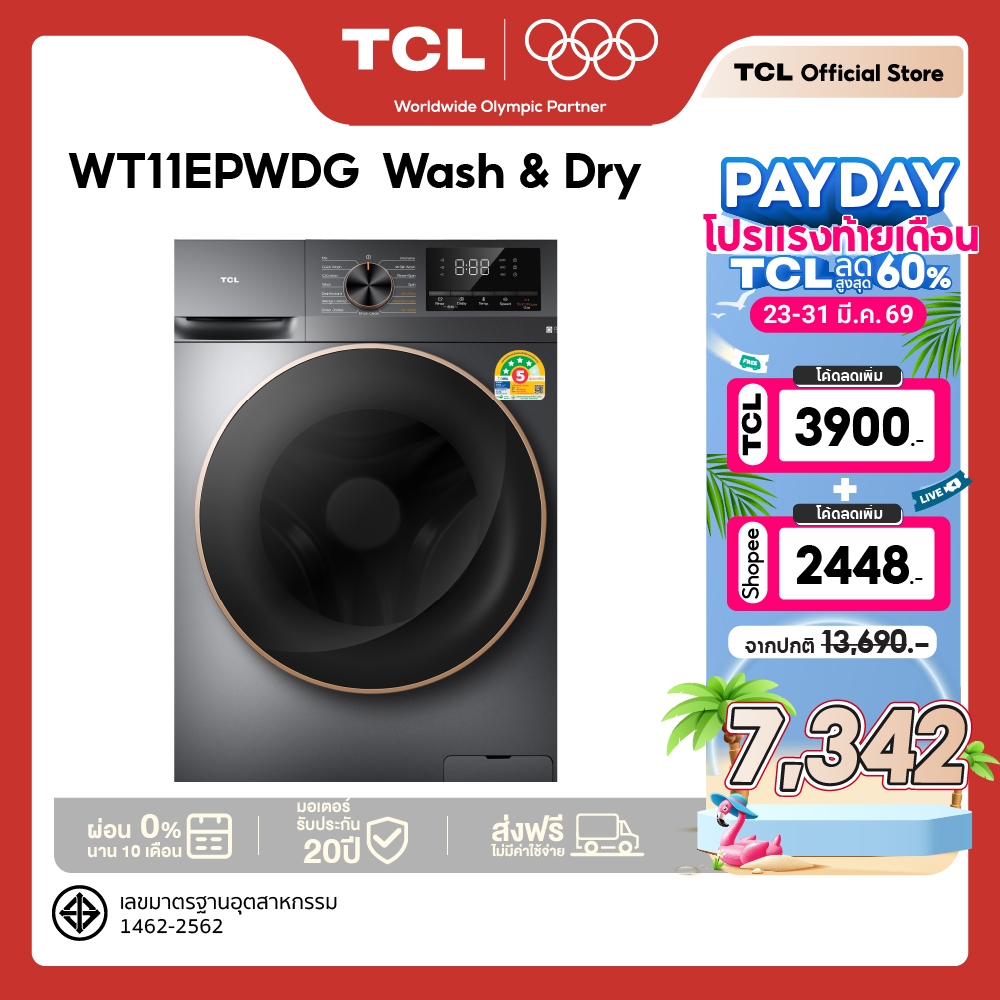 TCL WASH & DRY เครื่องซักอบผ้าฝาหน้า ซัก 10Kg. อบ 7Kg.รุ่น WT11EPWDG  มอเตอร์ Inverter Direct Drive