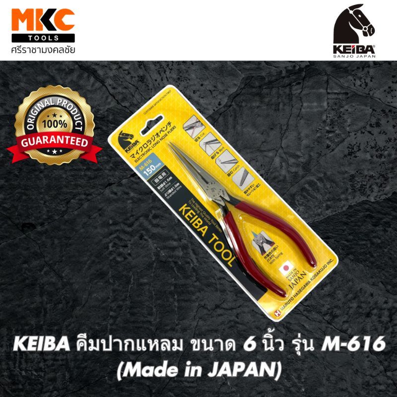 KEIBA คีมปากแหลม ขนาด 6 นิ้ว รุ่น M-616 (Made in JAPAN)