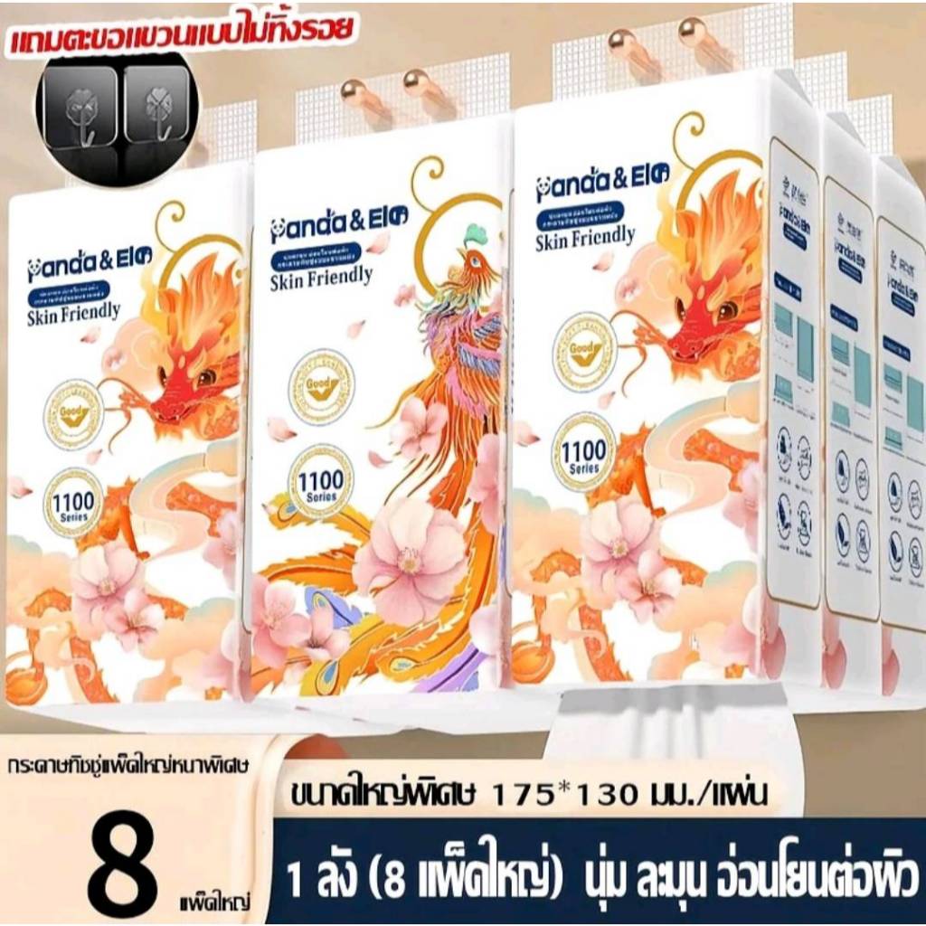 กระดาษทิชชู่ยี่ห่อ Panda&Ele แบบแขวนหน้านุ่มออ่นโยนต่อผิวขนาด 175x130 มม.จำนวน1100แผ่น/หิ้ว (1ลังมี8