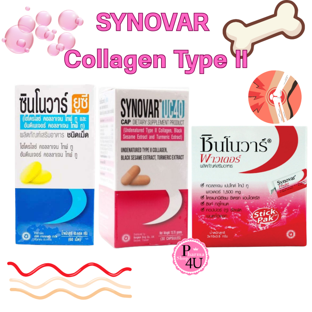 Synovar UC -20 -40 Collagen type2 Type II Powder คอลลาเจน เปปไทด์ ซินโนวาร์