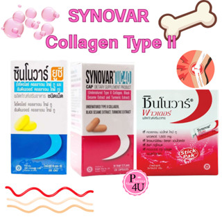 Synovar UC -20 -40 Collagen type2 Type II Powder คอลลาเจน เป…