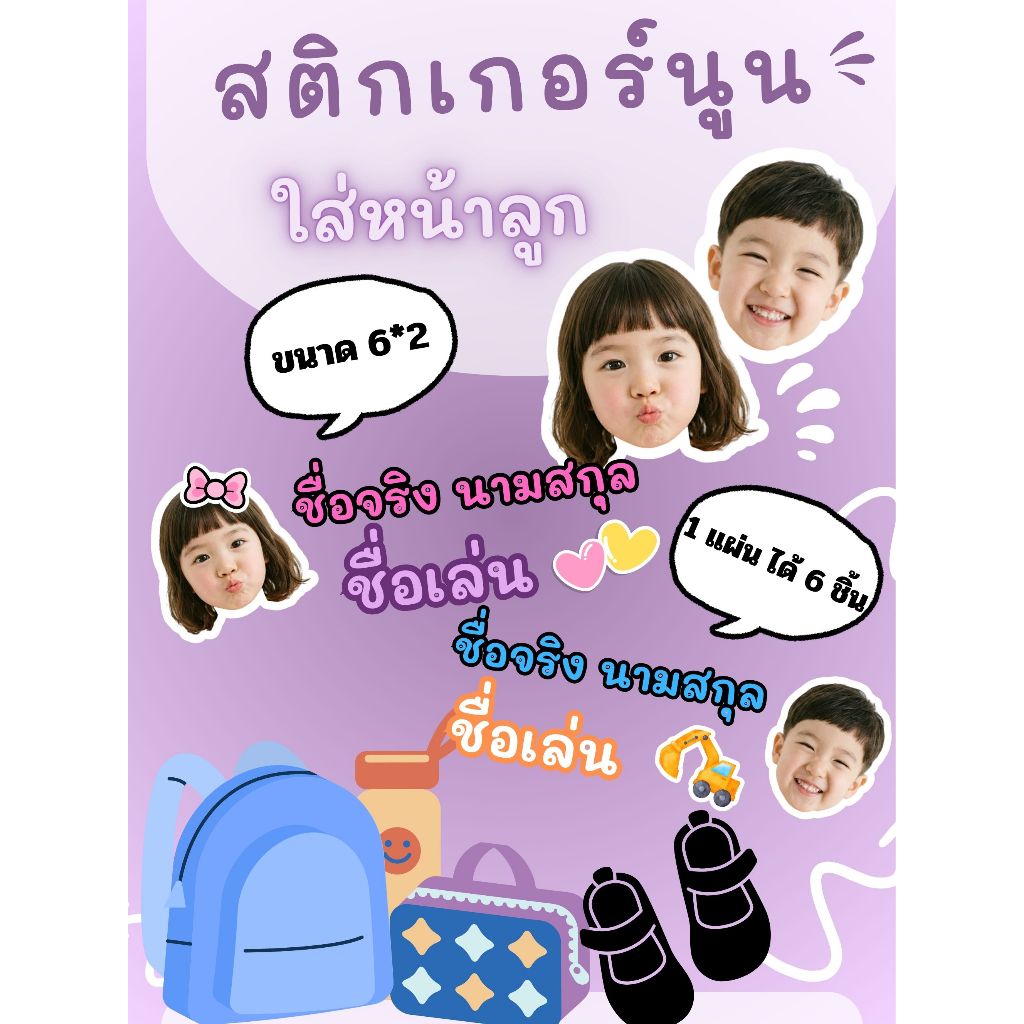 สติกเกอร์นูนUV ใส่รูปเด็ก ลอกแล้วแปะ ไม่ต้องรีด กันน้ำ ติดทน