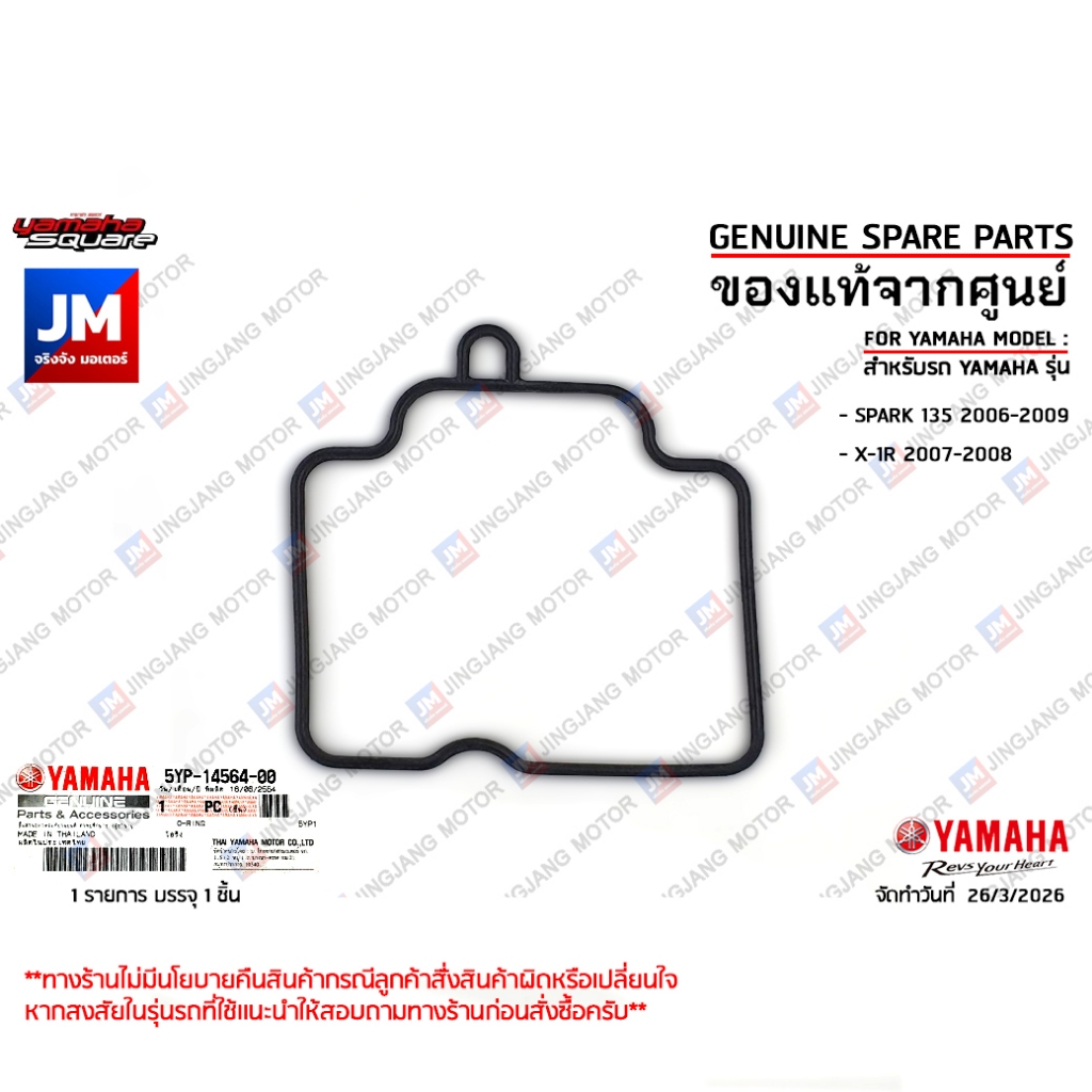 5YP145640000 โอริง คาร์บูเรเตอร์ โอริงถ้วยคาร์บู SPARK 135 2006-2009, X-1R 2007-2008 เเท้ศูนย์ YAMAHA