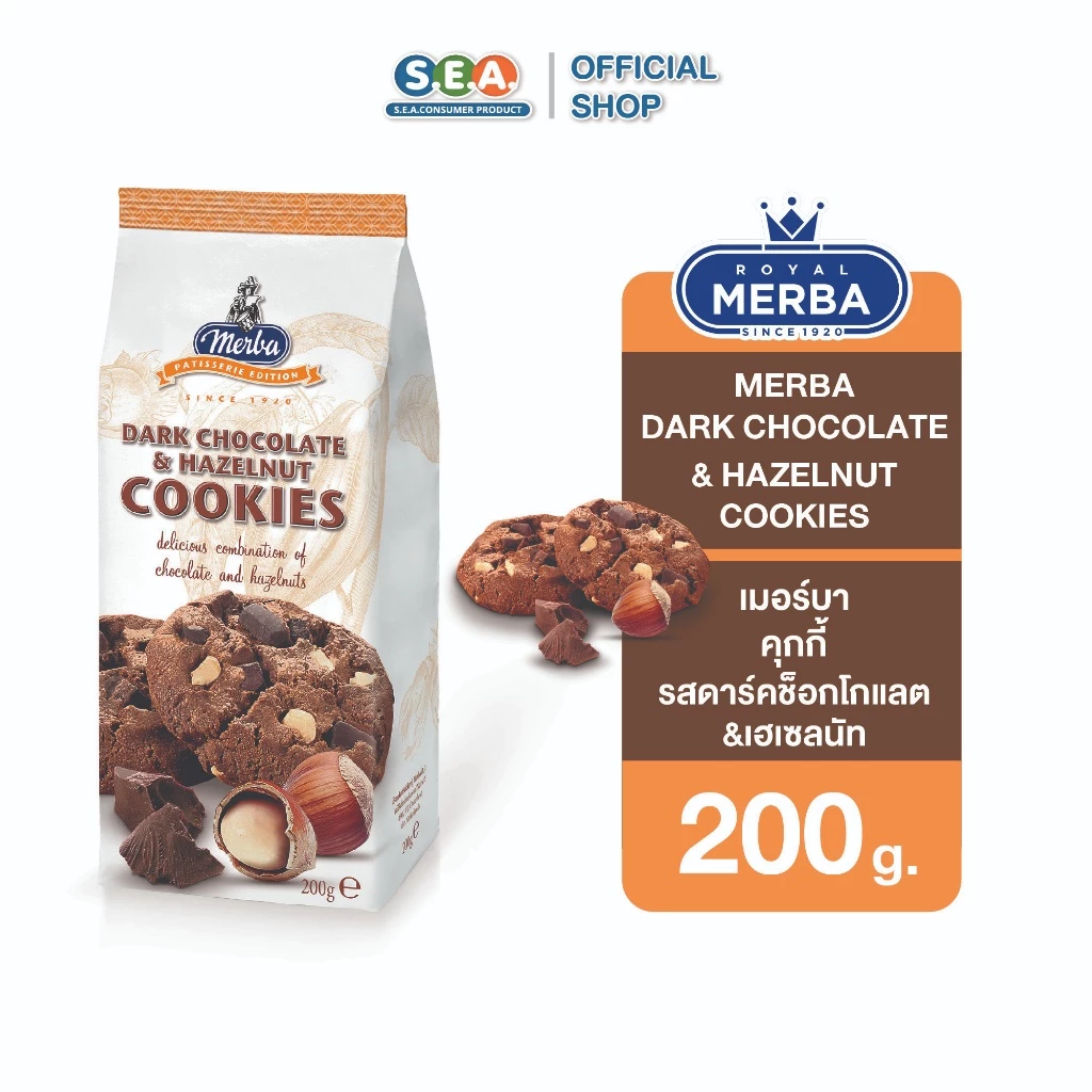 Merba เมอร์บา คุกกี้ รสดาร์คช็อกโกแลต&เฮเซลนัท Dark Chocolate&Hazelnut Cookie 200g.| Exp: 10 Dec 2026