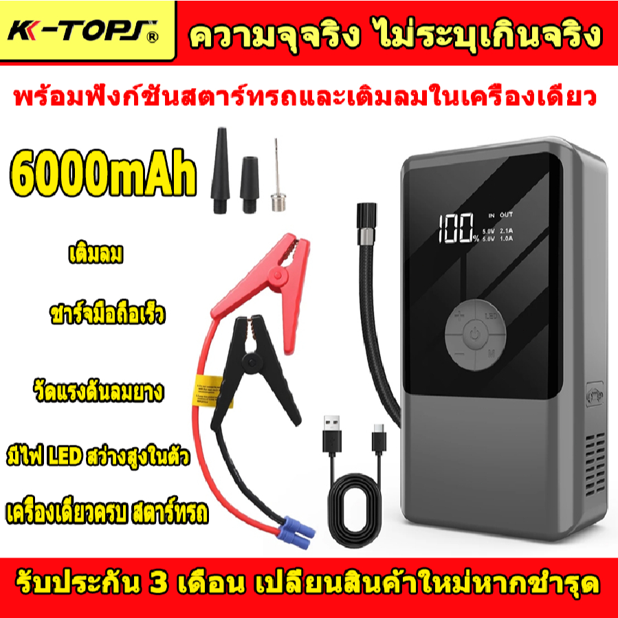 car jump starter 12v 24v power bank jump start รถยนต์ แบตจั๊มสตาร์ท เครื่องจั๊มสตาร์ท จั๊มสตาร์ทรถยน
