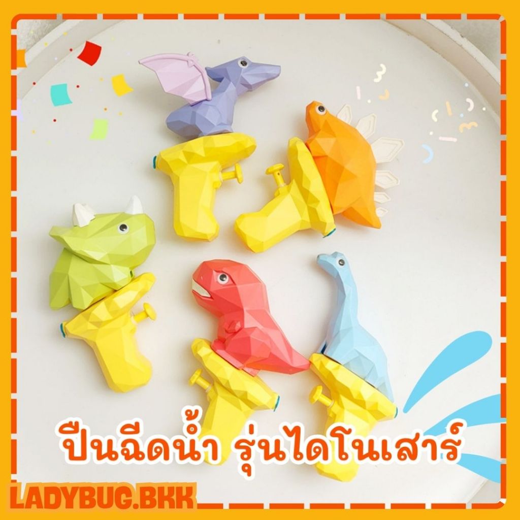 Ladybug ปืนฉีดน้ำสำหรับเด็ก ของเล่นในห้องน้ำ ปืนฉีดน้ำไดโนเสาร์ – โปรปัง